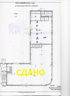 Аренда коммерческой, Белгород